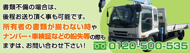 手続きについては　秋山商会にお任せ下さい！　何でもご相談下さい！
